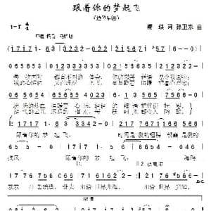 跟着你的梦起飞_歌曲简谱_词曲:樱琪 孙卫东