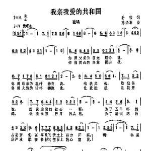 我亲我爱的共和国_歌曲简谱_词曲:孙牧 陈涤非
