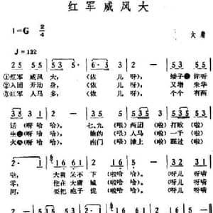 红军威风大_民歌简谱_词曲: 湖南大庸革命民歌