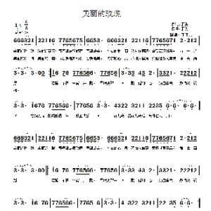 美丽的玫瑰_歌曲简谱_词曲:于洪 于洪