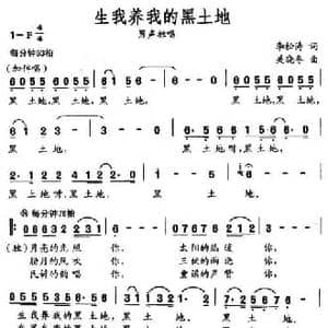 生我养我的黑土地_民歌简谱_词曲:李松涛 关晓冬