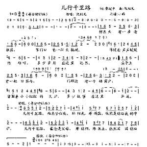 儿行千里路_歌曲简谱_词曲:廖建中 仇韬兀