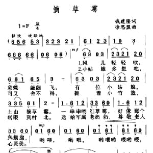 摘草莓_儿歌乐谱_词曲:钱建隆 徐思盟