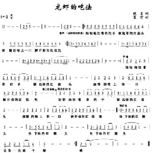 龙虾的吃法_通俗唱法乐谱_词曲:佚名 董宏