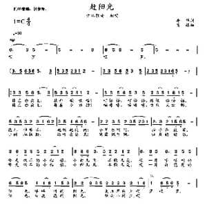 赶阳光_歌曲简谱_词曲:孙华 高绿