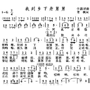 我到乡下看舅舅_儿歌乐谱_词曲:寒枫 李嘉评