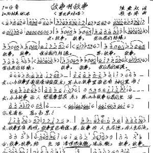 故事啊故事_歌谱投稿_词曲:陈秉权 张艺军