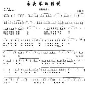 马头琴的传说_民歌简谱_词曲:罗忠义 周维华