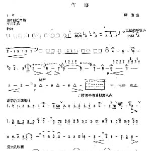 笛子谱 | 竹迹 谭盾