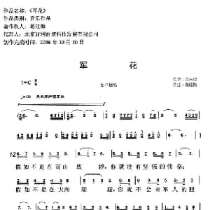军花_通俗唱法乐谱_词曲:王东明 葛红梅