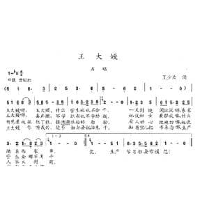 王大嫚_歌曲简谱_词曲:王少岩 陈志昂