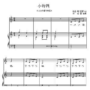 小铃铛_儿歌乐谱_词曲:佚名 汪爱玲