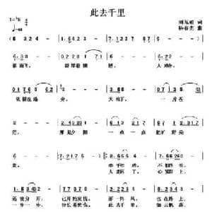此去千里_民歌简谱_词曲:刘瓦碴 木青