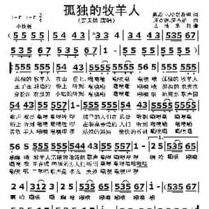 孤独的牧羊人_歌曲简谱_词曲:奥斯卡 哈黙斯坦 理查德 罗杰斯