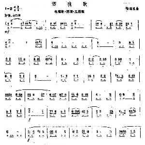 口琴谱 | 酒魂歌 电影 酒魂 主题歌 杨绍根