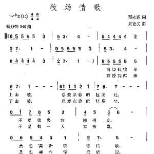 牧场情歌_歌谱投稿_词曲:邵永强 尚德义