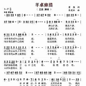 羊卓雍错_歌曲简谱_词曲:黎强 张夏林