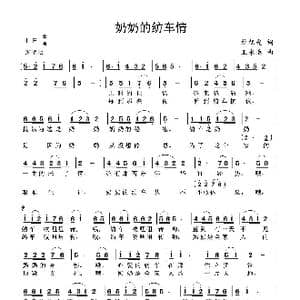 奶奶的纺车情_歌谱投稿_词曲:杜旭光 王永逸
