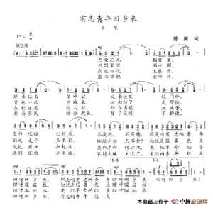 有志青年回乡来_歌谱投稿_词曲:陈陶 陈志昂