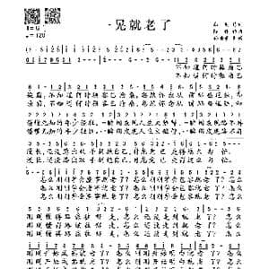 一晃就老了_歌谱投稿_词曲:高羽 陈伟