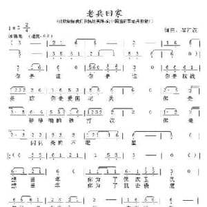 老兵回家_民歌简谱_词曲:琴江汉 琴江汉