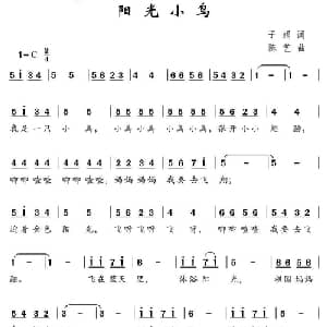 阳光小鸟_儿歌乐谱_词曲:子娟 陈艺