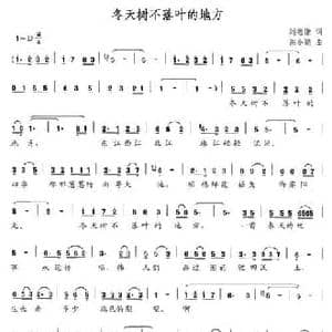 冬天树不落叶的地方_民歌简谱_词曲:刘德谦 洪小娟