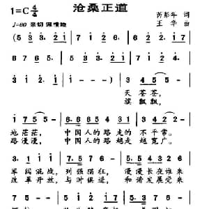 沧桑正道_美声唱法乐谱_词曲:芮彭年 王华
