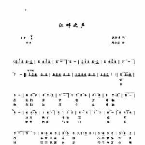江畔之声 _歌谱投稿_词曲:张爱明 周叔琛