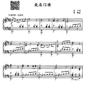 爱在门源_民歌简谱_词曲:房千 陈璐