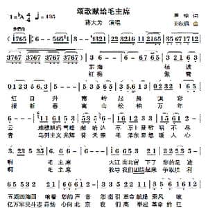 颂歌献给毛主席_歌谱投稿_词曲:瞿琮 郑秋枫