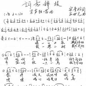 词意穆棱_歌谱投稿_词曲:宋青松 王世光