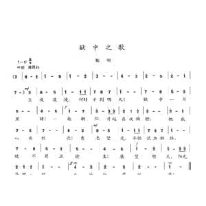 狱中之歌_歌曲简谱_词曲:陈志昂 陈志昂