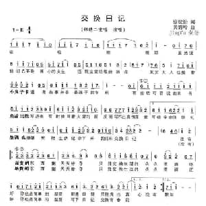 交换日记_通俗唱法乐谱_词曲:徐玫怡 黄韵玲