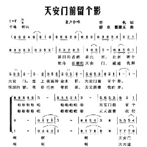 天安门前留个影_儿歌乐谱_词曲:华也 舒京 曹雅玉