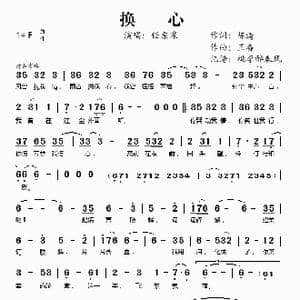 换心_歌谱投稿_词曲:陈涛 王备