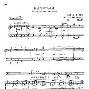声乐教学曲库4 51我祝福你们,森林 俄罗斯 _外国歌谱_词曲:А 托尔斯泰 А и 柴可夫斯基