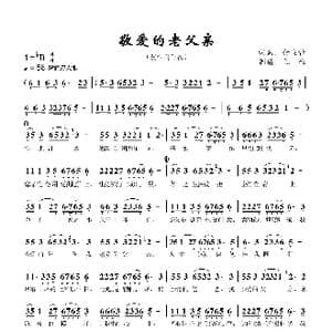 敬爱的老父亲_歌曲简谱_词曲:付飞社 付飞社