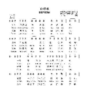 白桦林БЕРЕЗЫ _歌曲简谱_词曲:米哈伊尔 安德烈耶夫 伊戈尔 马特维延科