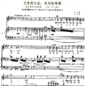 贞洁的小屋,我向你致敬_外国歌谱