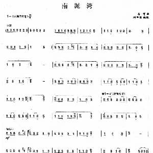 笛子谱 | 南泥湾