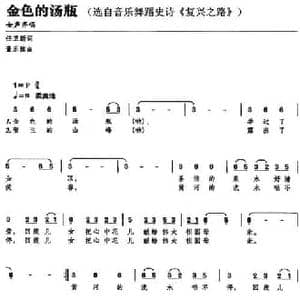 金色的汤瓶_民歌简谱_词曲:任卫新 董乐弦