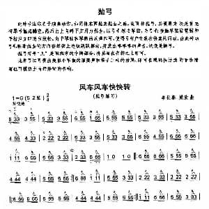二胡谱 | 风车风车快快转 抛弓练习曲 李长春