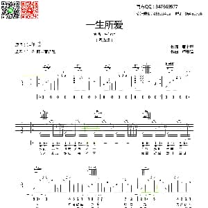 一生所爱 吉他谱 卢冠廷 唐书琛 卢冠廷曲 齐元义