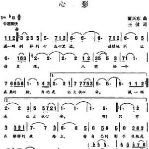 心影_民歌简谱_词曲:王健 董兴东