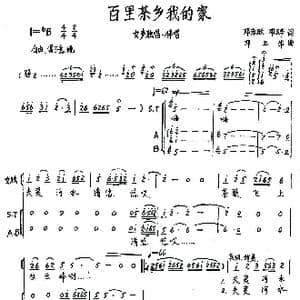百里茶乡我的家_歌谱投稿_词曲:邓永旺 邓玉华 邓玉华