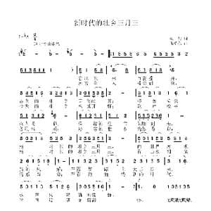 新时代的三月三_歌曲简谱_词曲:梁, 钊 张瑞孔