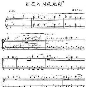 红星闪闪放光彩 钢琴谱