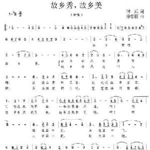 故乡秀,故乡美_民歌简谱_词曲:钟兵 徐东蔚
