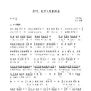 党啊,亿万人民紧跟您_歌曲简谱_词曲:陈伦伟 朝乐蒙